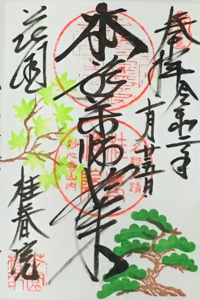 桂春院の御朱印