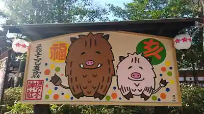 櫻木神社の絵馬
