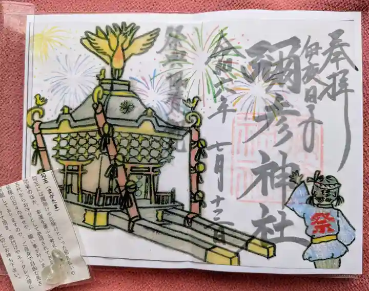 彌彦神社 (伊夜日子神社)の御朱印