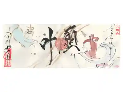 円福寺の御朱印