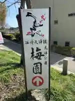 谷崎天神社の{uncategorized: "未分類", other: "その他", undefined: "問題あり", building: "その他建物", grave: "お墓", sacred_gate: "鳥居", guardian: "狛犬", statue: "像", buddha: "仏像", history: "歴史", nature: "自然", garden: "庭園", animal: "動物", pagoda: "塔", temizu: "手水舎", mountain_gate: "山門・神門", sanctuary: "本殿・本堂", subordinate: "末社・摂社", art: "芸術", scenery: "景色", jizo: "地蔵", ema: "絵馬", goshuin: "御朱印", omikuji: "おみくじ", items: "授与品その他", amulet: "お守り", goshuincho: "御朱印帳", eats: "食事", festival: "お祭り", votive_dance: "神楽", shichigosan: "七五三参", wedding: "結婚式", experience: "体験その他", initially: "初詣", around: "周辺", anti_infection: "感染症対策"}