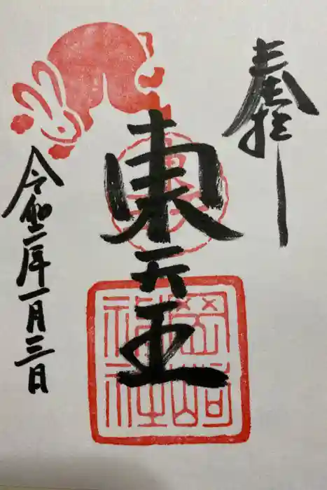 岡崎神社の御朱印