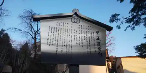 東長谷寺　薬王院の歴史
