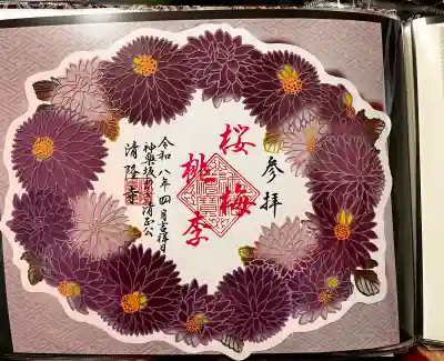 神楽坂 清隆寺 - 熊本城城主・加藤清正公を祀るお寺の御朱印