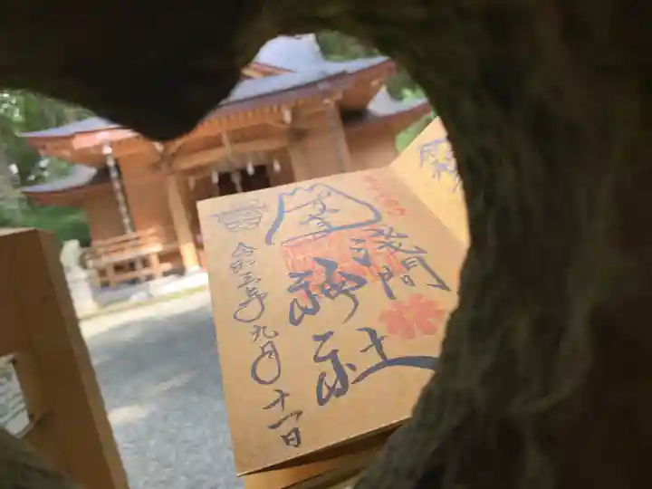 須山浅間神社の御朱印