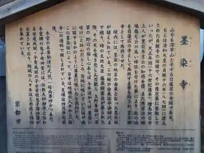 墨染寺（桜寺）(京都府)