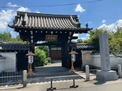 後白河院御聖蹟　法住寺の山門・神門