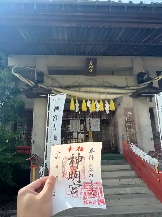神明宮(新潟県)