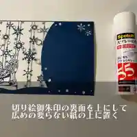 札幌諏訪神社の御朱印