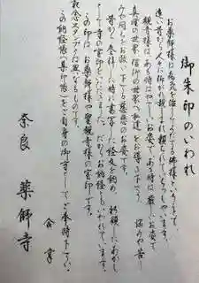 薬師寺の授与品その他