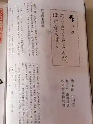 宝円寺(埼玉県)