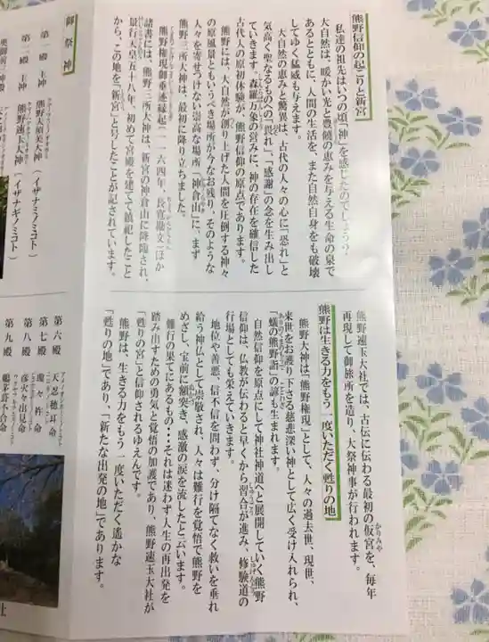 熊野速玉大社の授与品その他