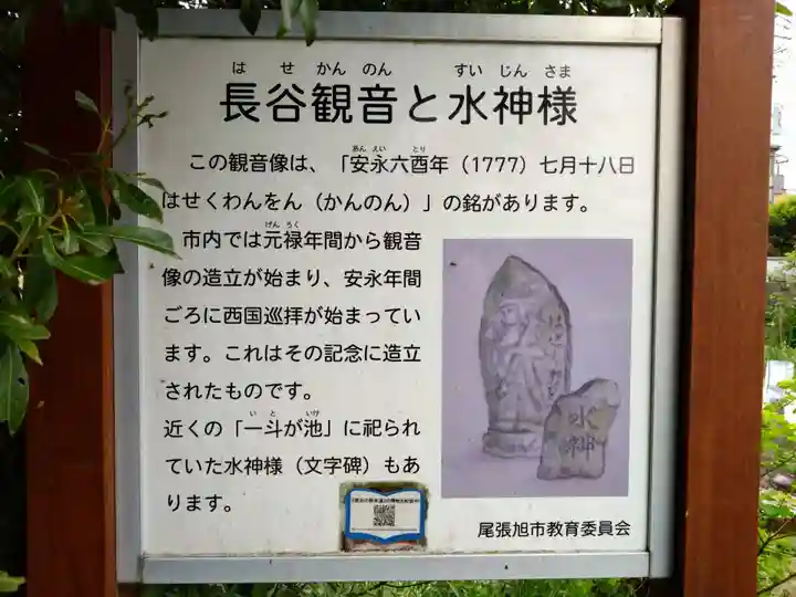 長谷観音、一斗ヶ池水神(愛知県)