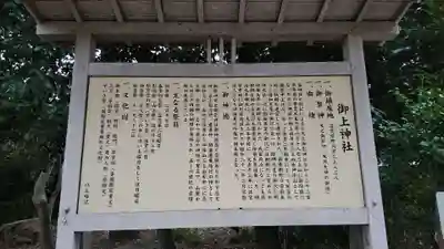 御上神社の歴史