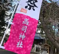 高司神社〜むすびの神の鎮まる社〜の建物その他