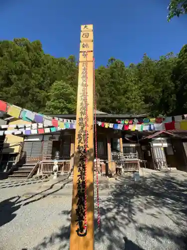 【公式】龍門院常楽寺（秩父札所十一番）(埼玉県)