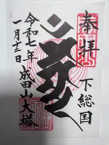 成田山新勝寺(千葉県)