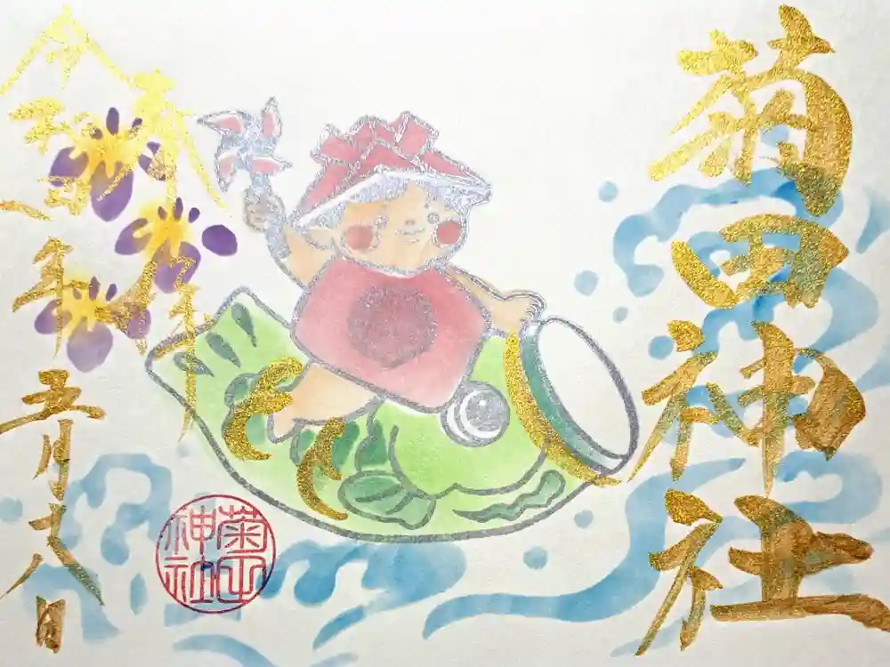 菊田神社の御朱印