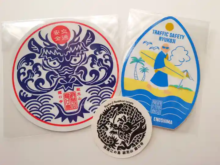 龍口寺のお守り