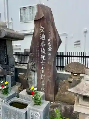 交通危除地蔵尊(東京都)