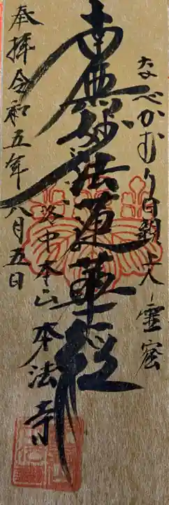 本法寺(京都府)