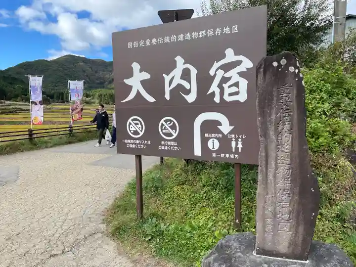 高倉神社(福島県)