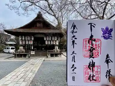 下御霊神社(京都府)
