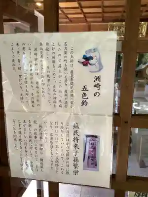 洲嵜神社の歴史