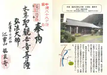 竜泉寺(岐阜県)