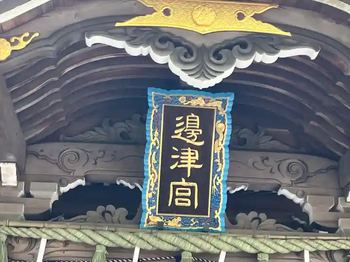 江島神社(神奈川県)