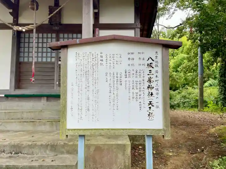 八坂三峯神社(福島県)