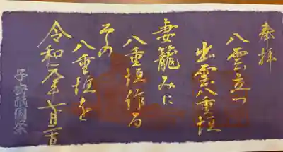 祇園祭限定の御朱印です。3面に渡るサイズで、書き置きだけです。