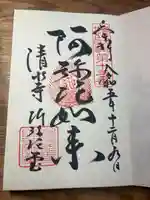 清水寺(京都府)