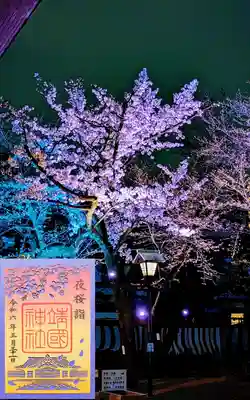 夜桜詣 切り絵御朱印