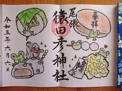 6月の月替わり御朱印 和菓子の日(見開き)