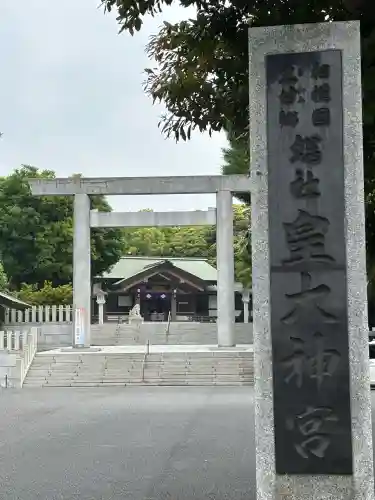 皇大神宮（烏森神社）(神奈川県)