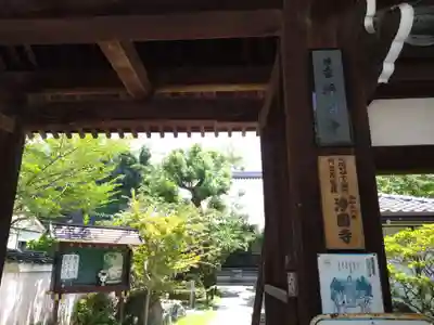 浄國寺（浄国寺）(大阪府)