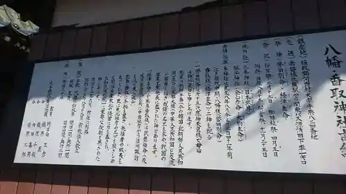 八幡香取神社の歴史