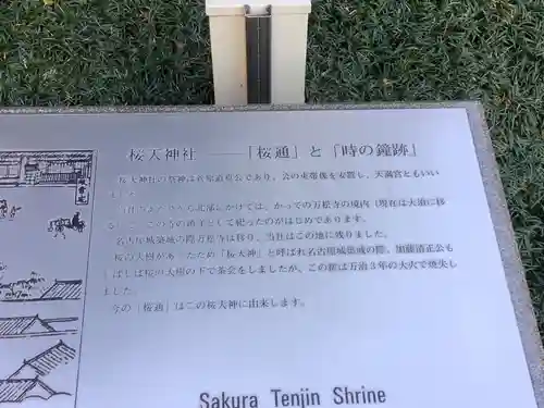 櫻天神社の歴史