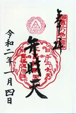 弁財天