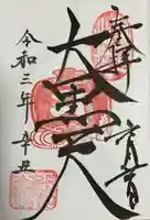 寛永寺不忍池弁天堂(東京都)