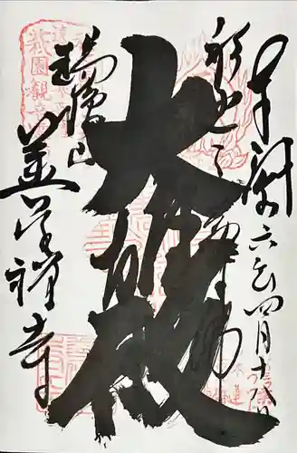 善住禅寺(愛知県)