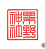 蚊里田八幡宮(長野県)