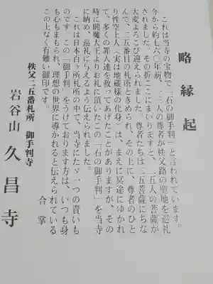 久昌寺の授与品その他