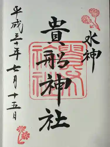 貴船神社(京都府)