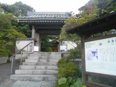安養院　(田代寺）の山門・神門