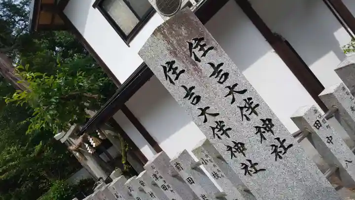 住吉大伴神社のその他建物