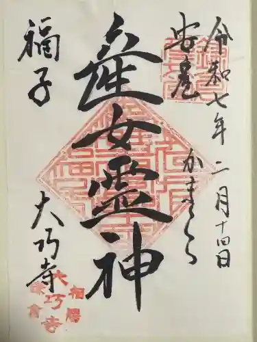 大巧寺(神奈川県)