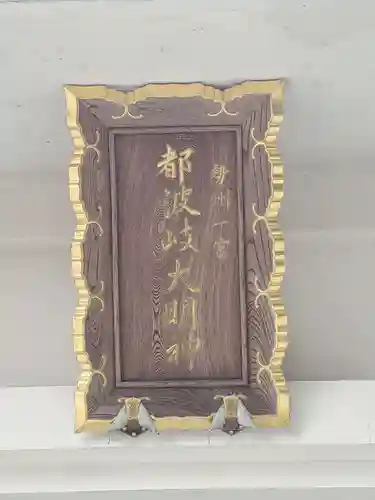 都波岐奈加等神社のその他建物