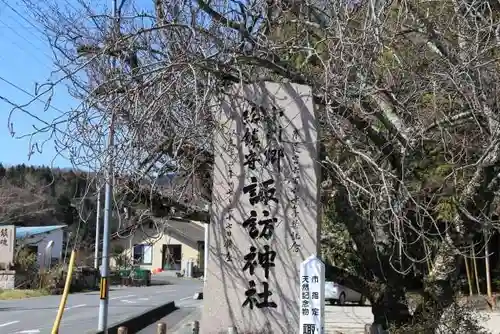 小川諏訪神社の歴史